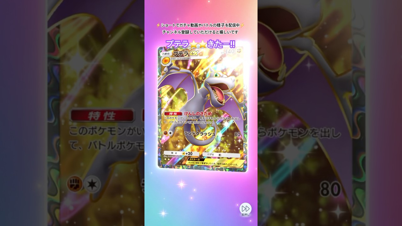 【ポケポケ】プテラex★★ゲットだぜ!! #ポケポケ開封チャレンジ #ポケポケ開封 #ポケポケ #pokemontcgpocket