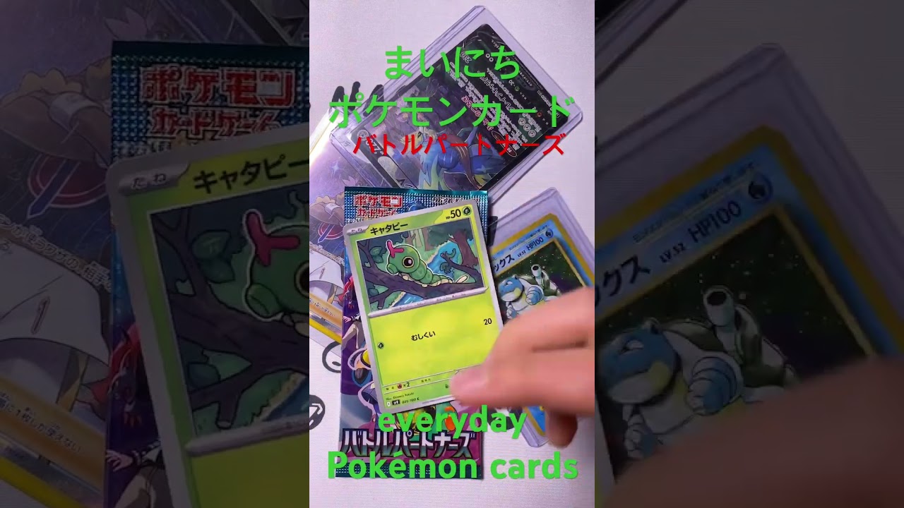 バトルパートナーズポケモンカードリーリエのピッピexsar 当てたい　きんぐかずと　@kingkazuto  #pokedance #コダック