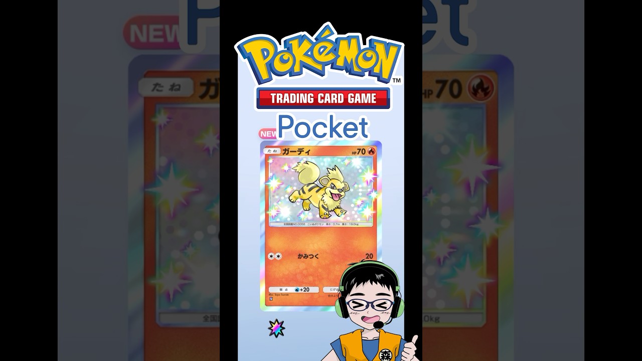 ガーディ★（色ちがい）【ポケポケ】異次元クライシス開封チャレンジ