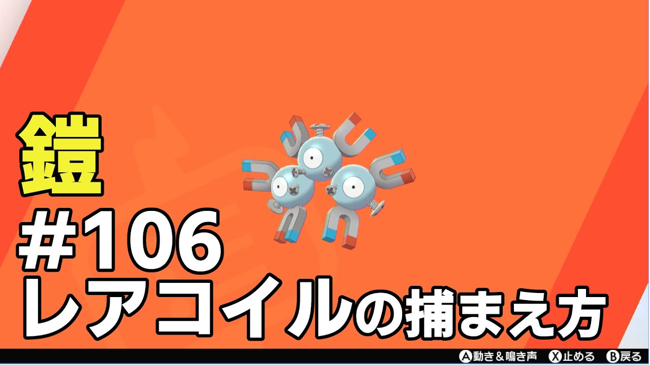 レアコイルを探している方に見てほしい動画