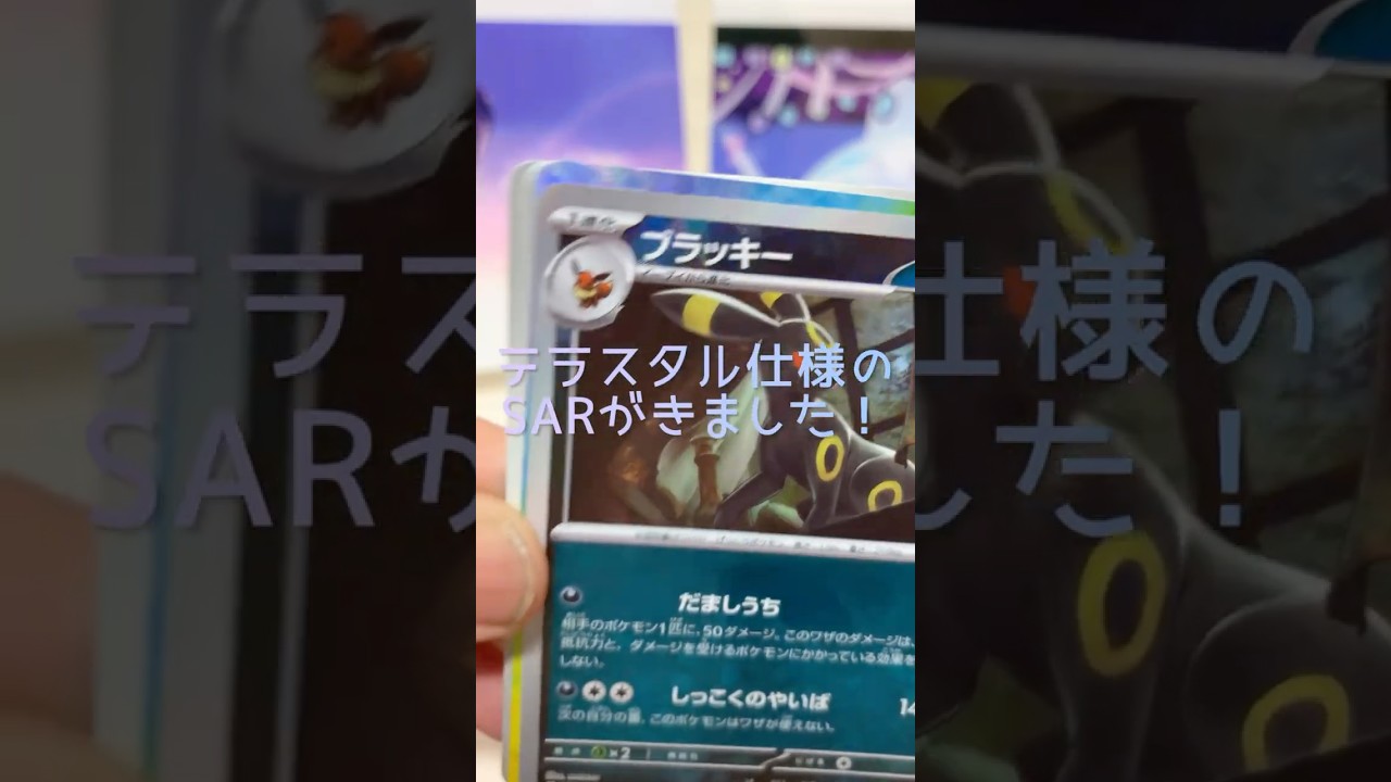 テラスタルフェスex開封していたらまさかのブラッキー降臨？！#yt #shorts #nuαnce #ポケモンカード #ポケカ #ポケカ開封 #テラスタルフェスex #ブラッキー #神引き