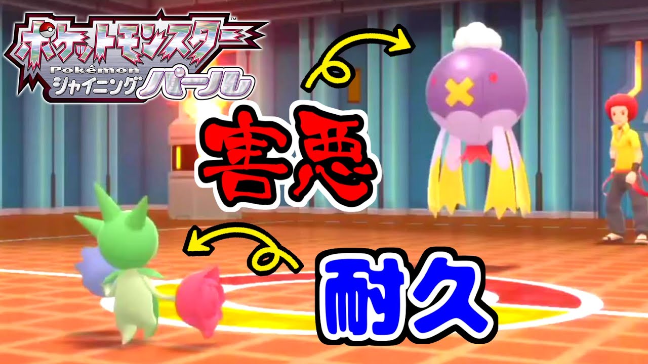 【ポケモンダイパリメイク】四天王オーバ戦「害悪フワライドVS耐久ロゼリア」の結末ww#shorts