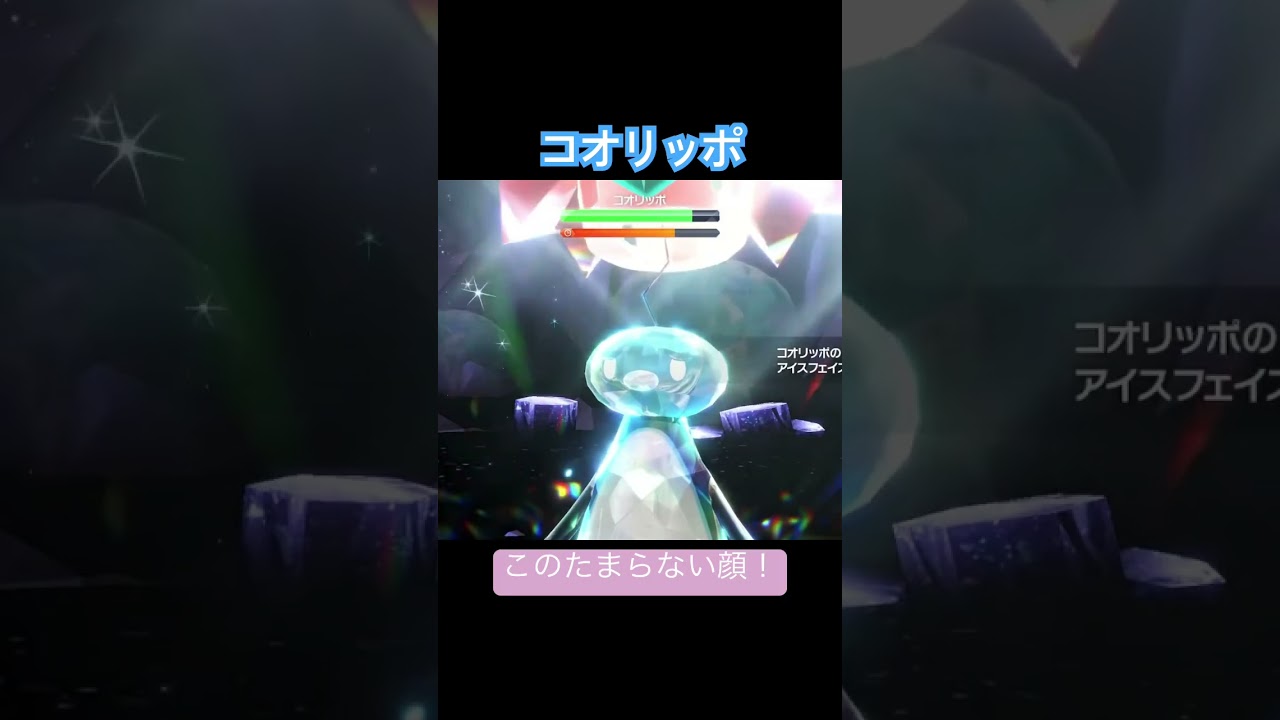 コオリッポのたまらないもう1つの顔☺️ #ポケモンsv #ポケモン #pokemon #pokemonscarletviolet #スカーレット #バイオレット #コオリッポ #図鑑コンプ