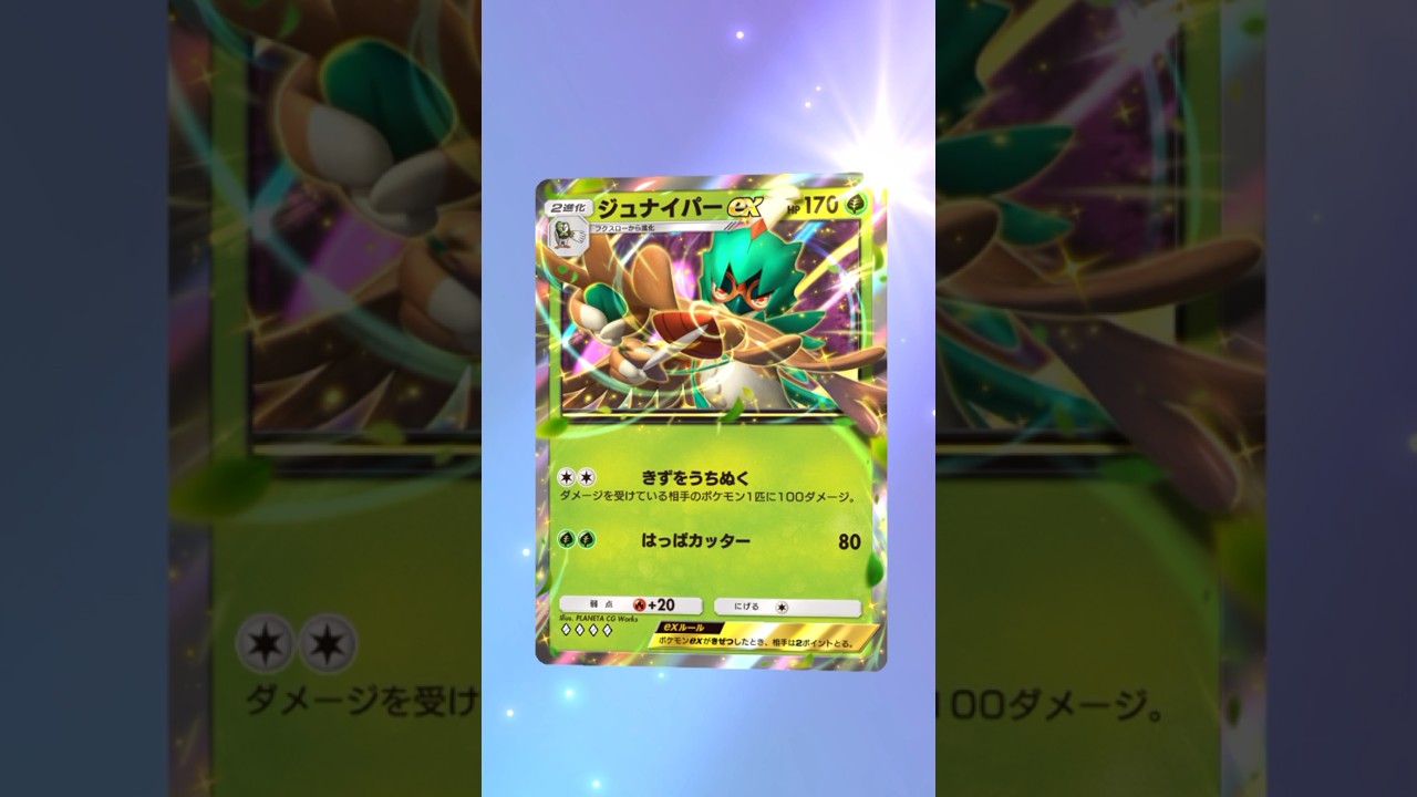 【ポケポケ】ジュナイパーEX #ポケモン #ポケモンsv #pokémon #ポケポケ #ポケポケ開封チャレンジ #ポケカ開封 #ポケモンカード