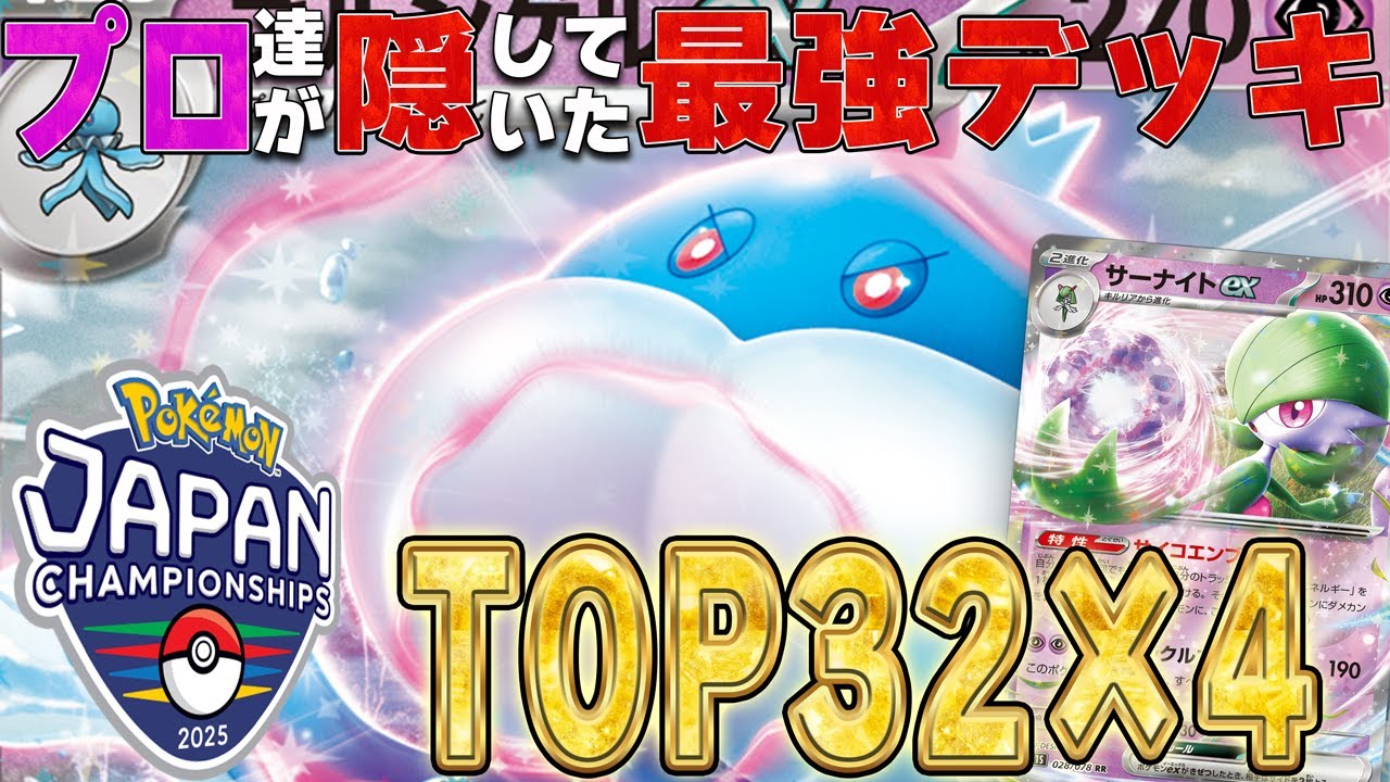 【最強】世界大会権利4つ獲得!! ポケカプロたちが隠していたサーナイトブルンゲルが本当に強い【ポケカ対戦】Jellicent ex & Gardevoir ex