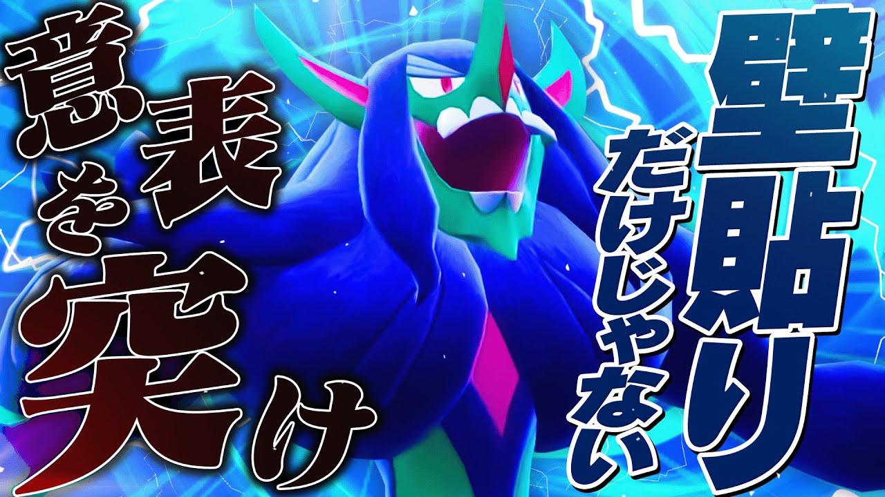 【対面性能◎】偉い要素の塊であるオーロンゲならこんなことにまで適正あります【ポケモンSV】