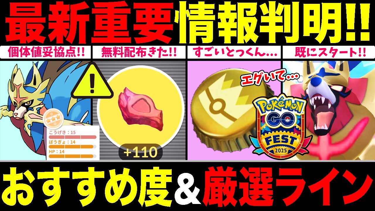 【限定出現】剣ザシアン・盾ザマゼンタ初登場！金の王冠タスク内容が判明...エグい！GBL活躍度＆厳選ラインも一挙解説！※概要欄コスピカ出現追記【ポケモンGO】【GOバトルリーグ】【GOフェス】