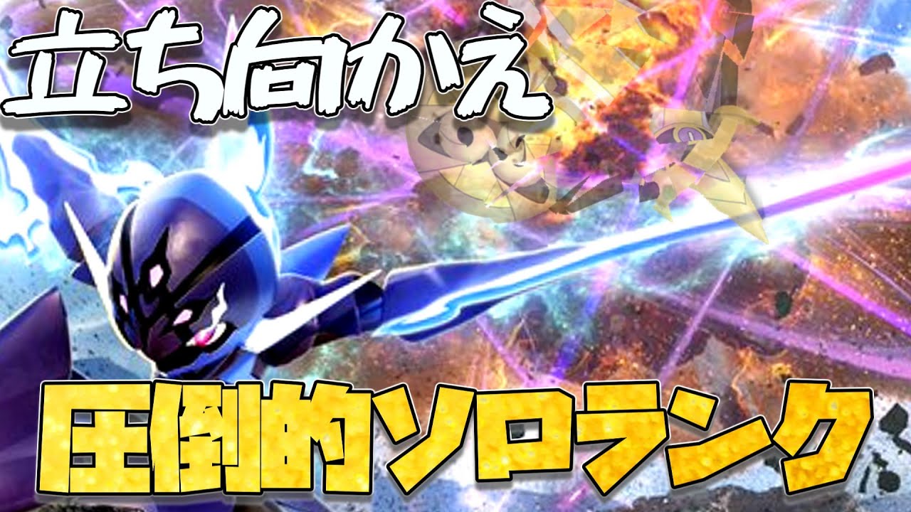 【ポケモンユナイト】ガルドに追い風が来ている。ギルガルドとともに1500行くぞソロランク大放送（1400～）【ハリテヤマ】【switch２】