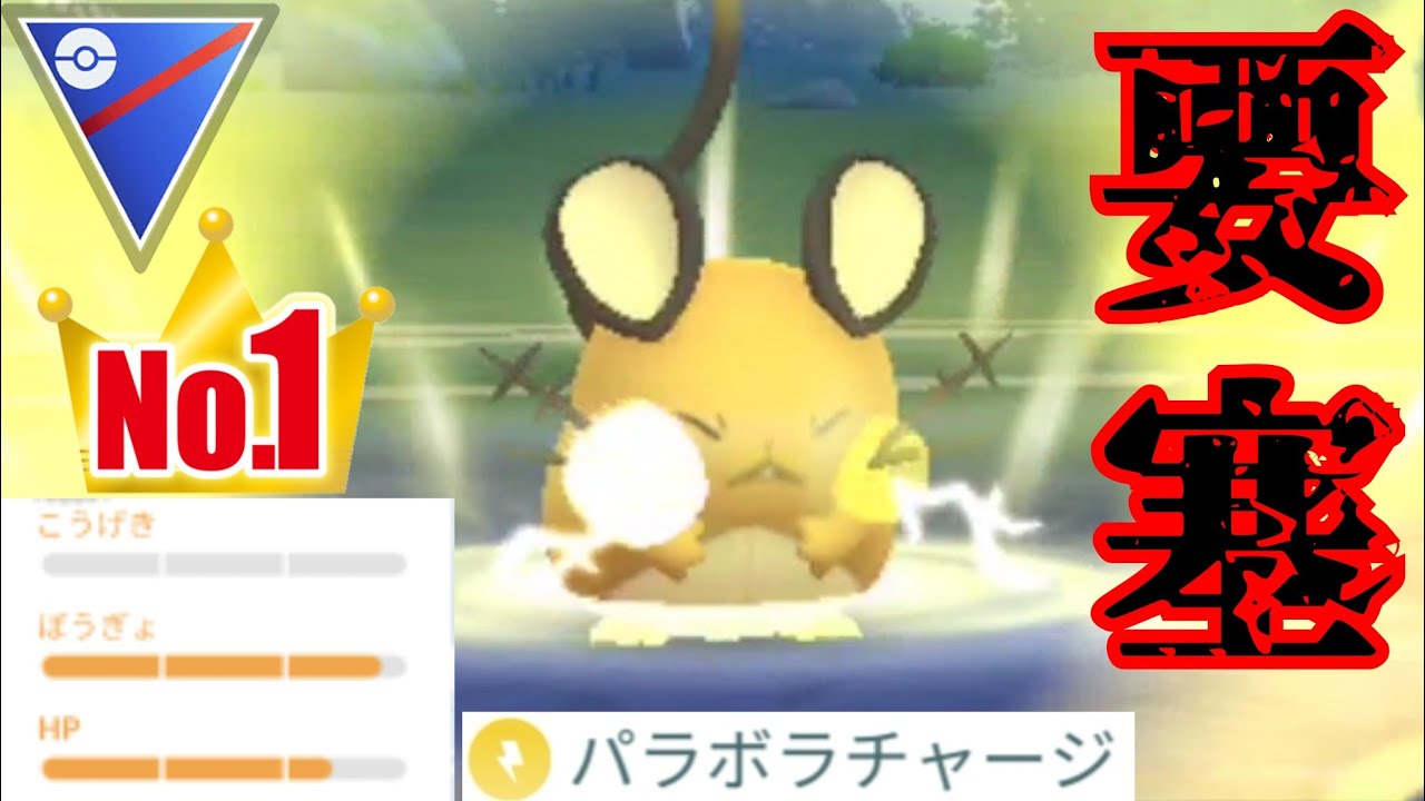 【突破不可能】一気に環境最強まで登りつめたデデンネで無双？！GOフェスで絶対に厳選ガチれ！！【GBL】【スーパーリーグ】