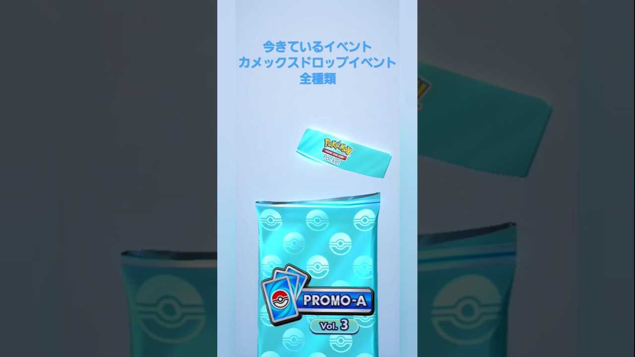 【ポケポケ】今きているイベント、カメックスドロップイベントの全種類！ #shorts #ポケポケ #ポケポケ開封チャレンジ #ポケモン