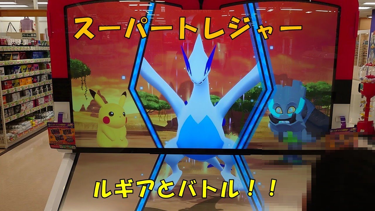 スーパートレジャールギアとバトル！ポケモンフレンダ第２弾