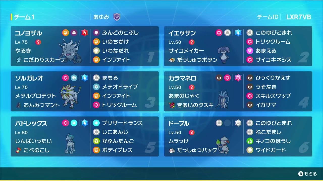 「カラマネロ＋ソルガレオ」でランクマ挑戦3日目
