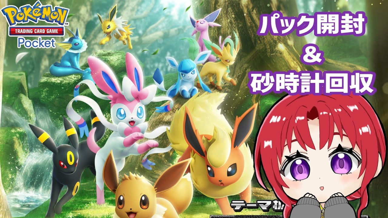 【ポケポケ】新パック開封＆砂時計回収します【常葉みなん/tokiwa minan/vtuber】Pokémon Trading Card Game Pocket