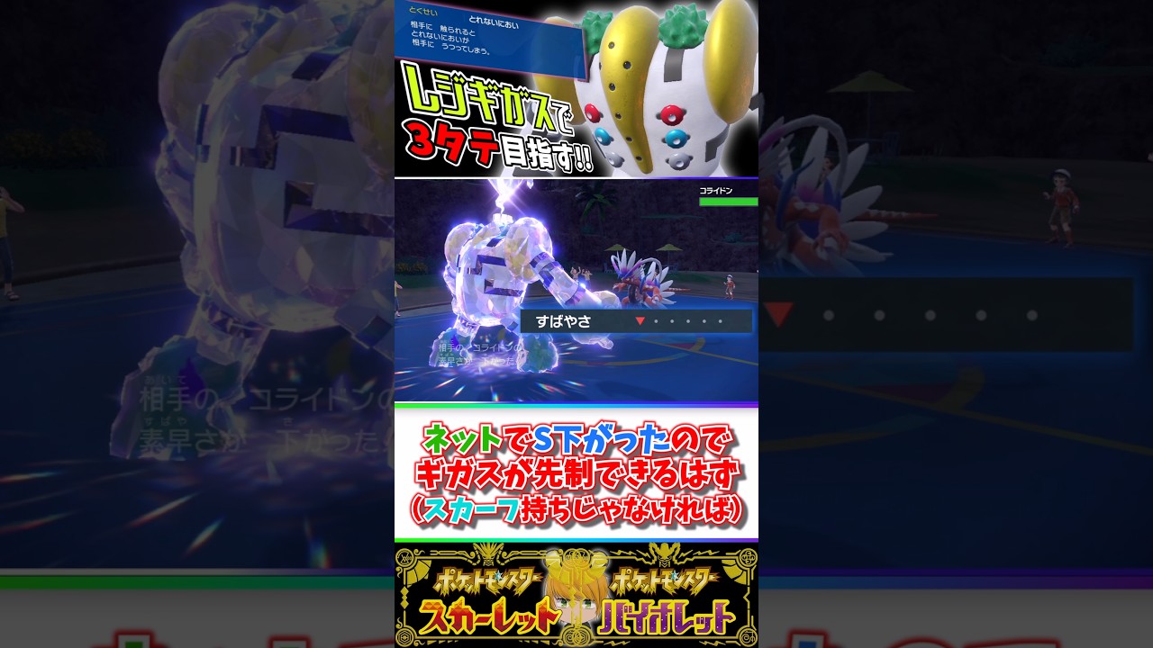 【レジギガス】パフュートンの「とれないにおい」を駆使して3タテ目指します！#ポケモンsv #pokemon #ゆっくり実況