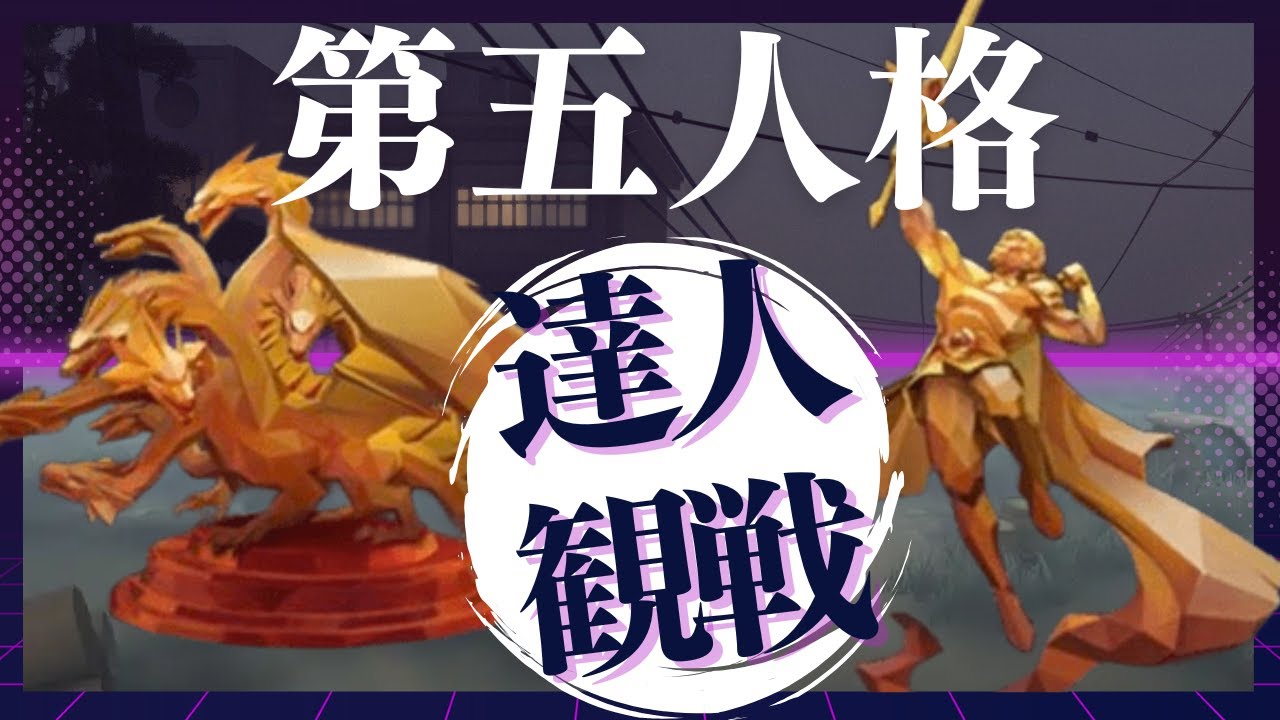 ヴァイオリニスト #2 S37 達人観戦 spectate the pros of Violinist #identityV #第五人格