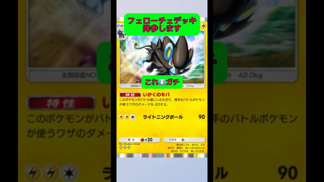 フェローチェデッキも降参します！レントラー今ガチ！！#ポケポケ #ポケモン #ポケモン