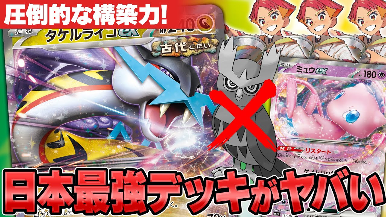 【ポケカ/対戦】日本一決定戦で優勝したタケルライコexがヤバすぎる… ヨルノズクは採用しません。