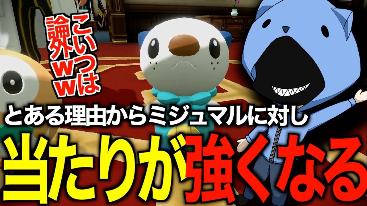 とある理由からミジュマルに対し当たりが強くなる配信者【レジェンズアルセウス】