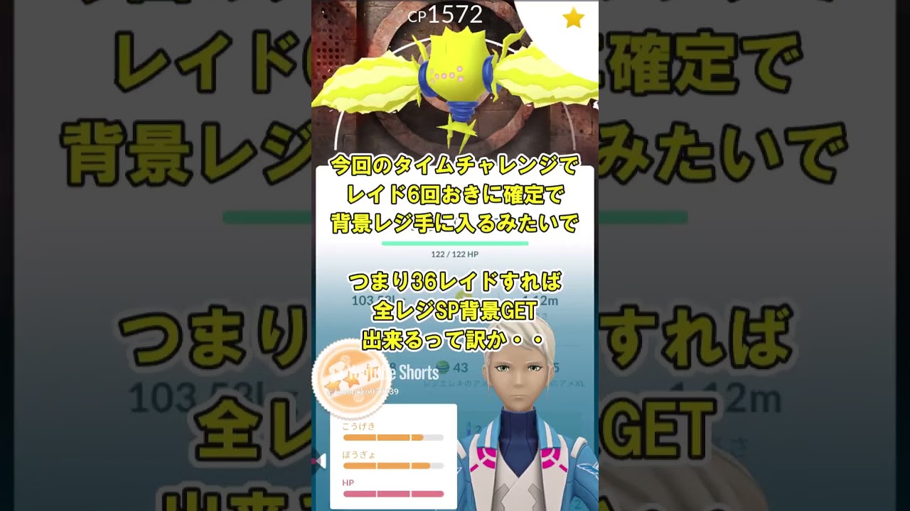 【ポケモンGO】レジエレキ5体Getしてみた(再投稿) #ポケモンGO #PokémonGO #伝説レイド #shorts