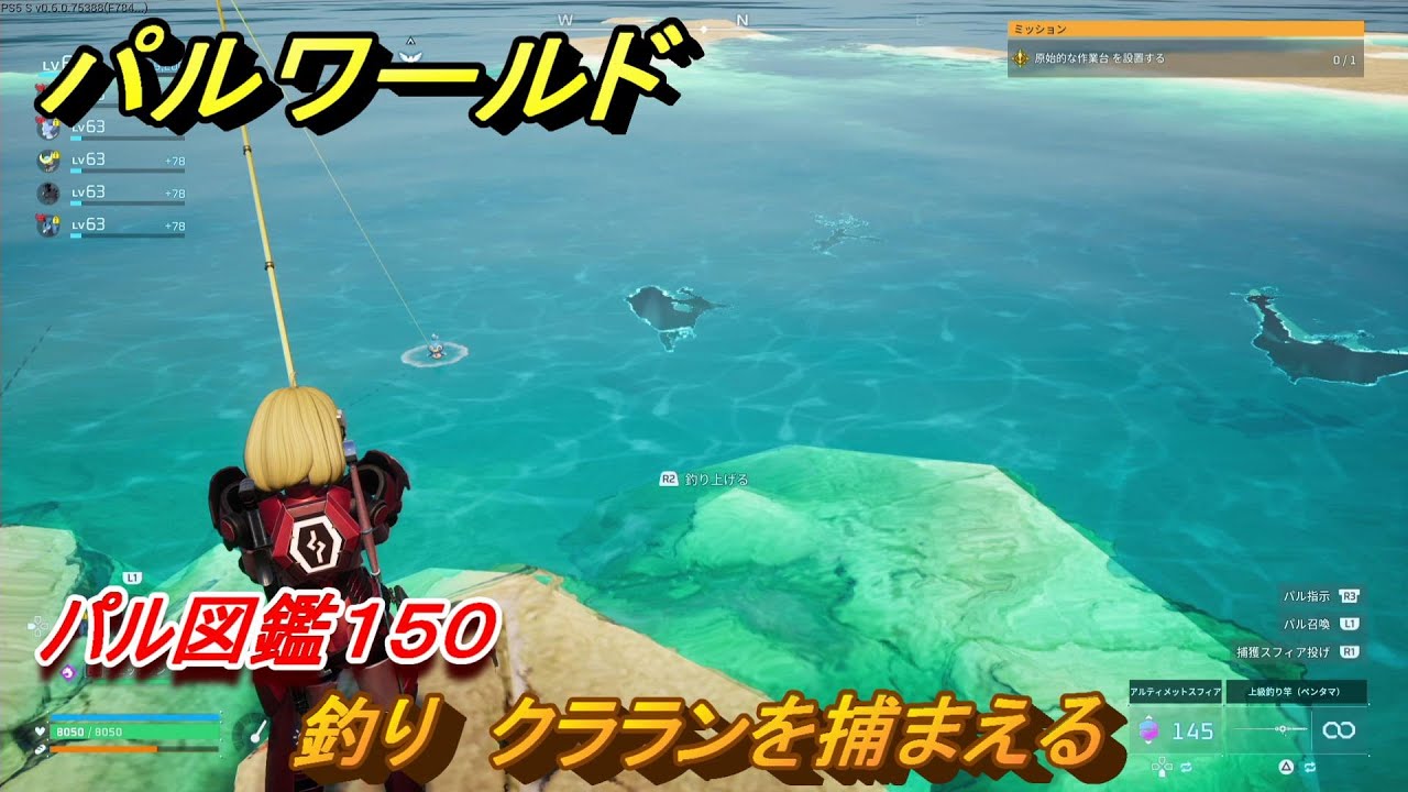 パルワールド　釣り　クラランを捕まえる　パル図鑑１５０　＃４７９　【Palworld】