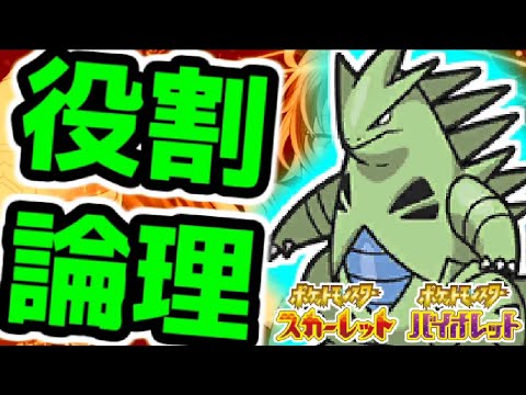 【2,500位～】バンギラスと一緒に勝ちたいランクバトル配信【＃ポケモンSV 】