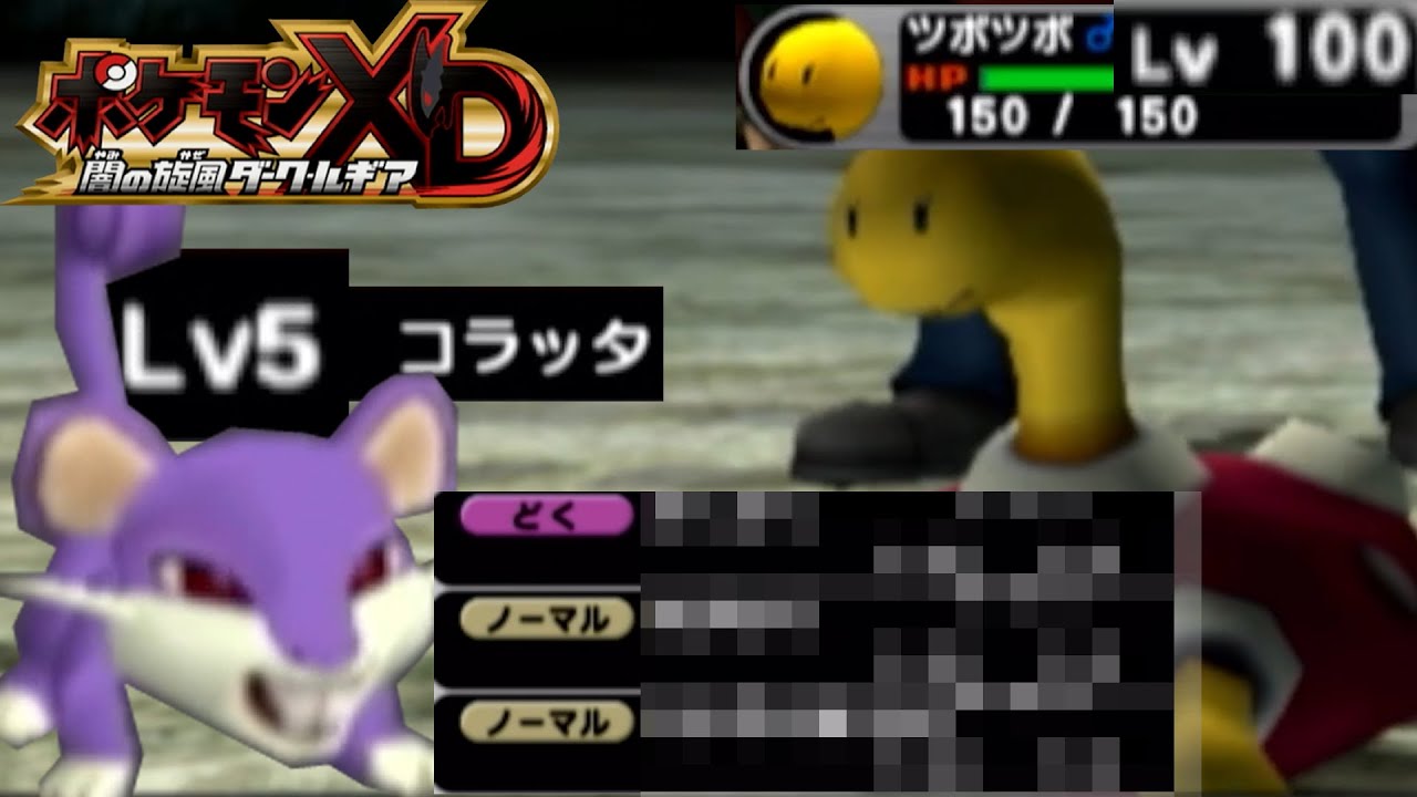 がむしゃらを使わずLv５のコラッタでLv100に勝つ方法がこちらpart18【ダークルギア実況】