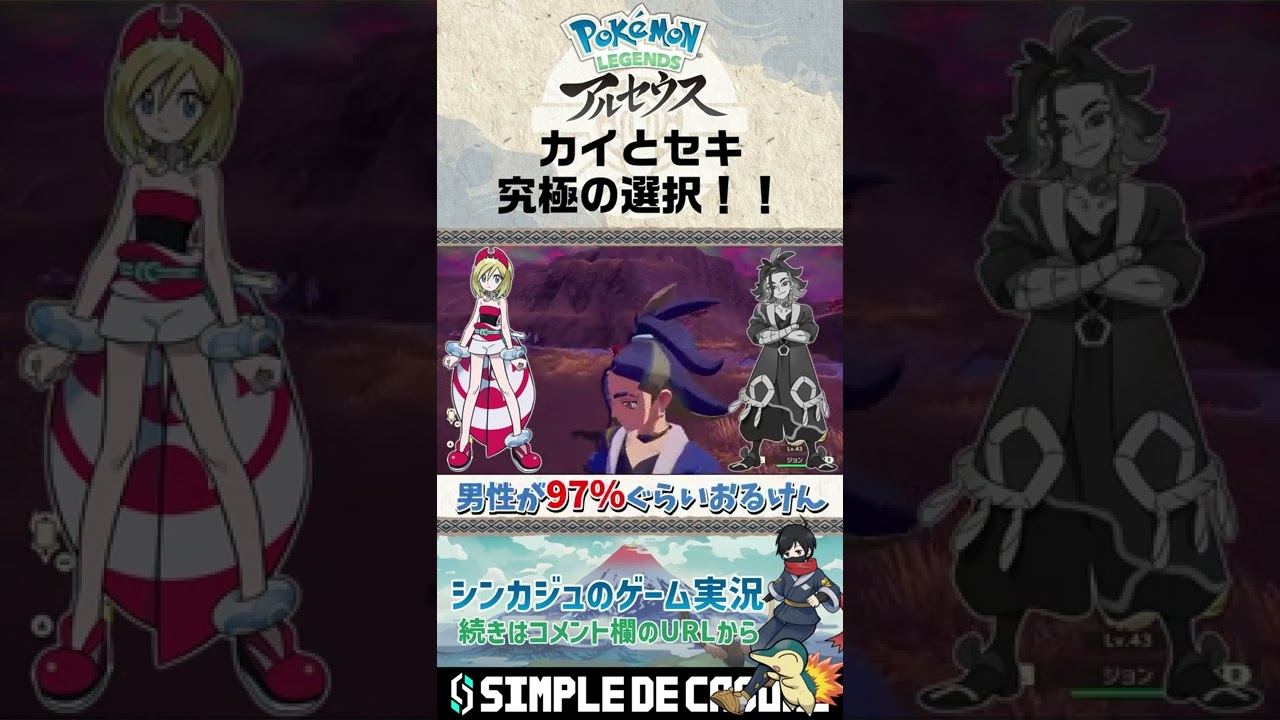 カイかセキ、悩ましすぎる・・・！【ポケモンレジェンズアルセウス】 #shorts