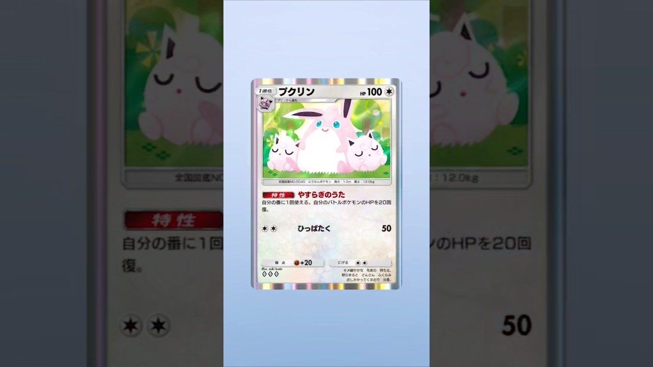 【ポケポケ】イッてない目のプクリン #ポケポケ開封チャレンジ  #ポケポケ #ポケモン