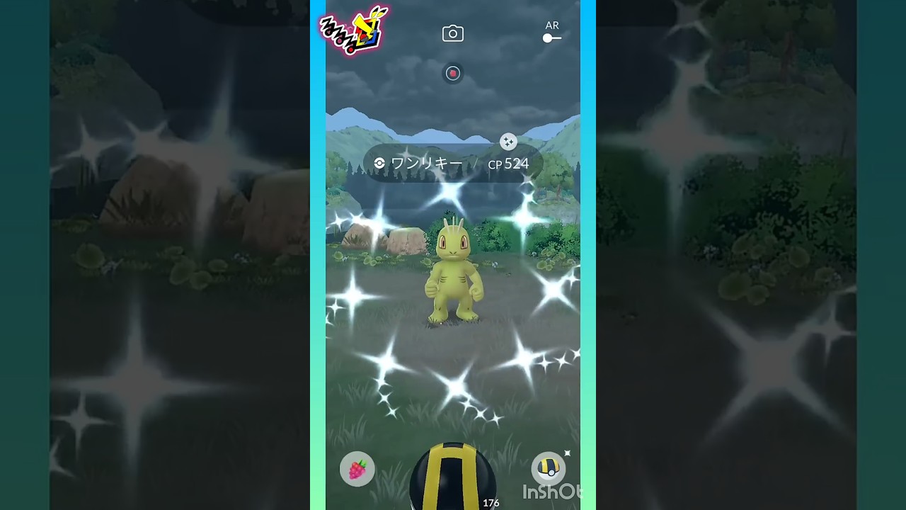 ワンリキー背景タスク✨✨ ⸜( *´꒳`*)ฅ"ฅ( *´꒳`*)⸝ #pokemongo #shiny