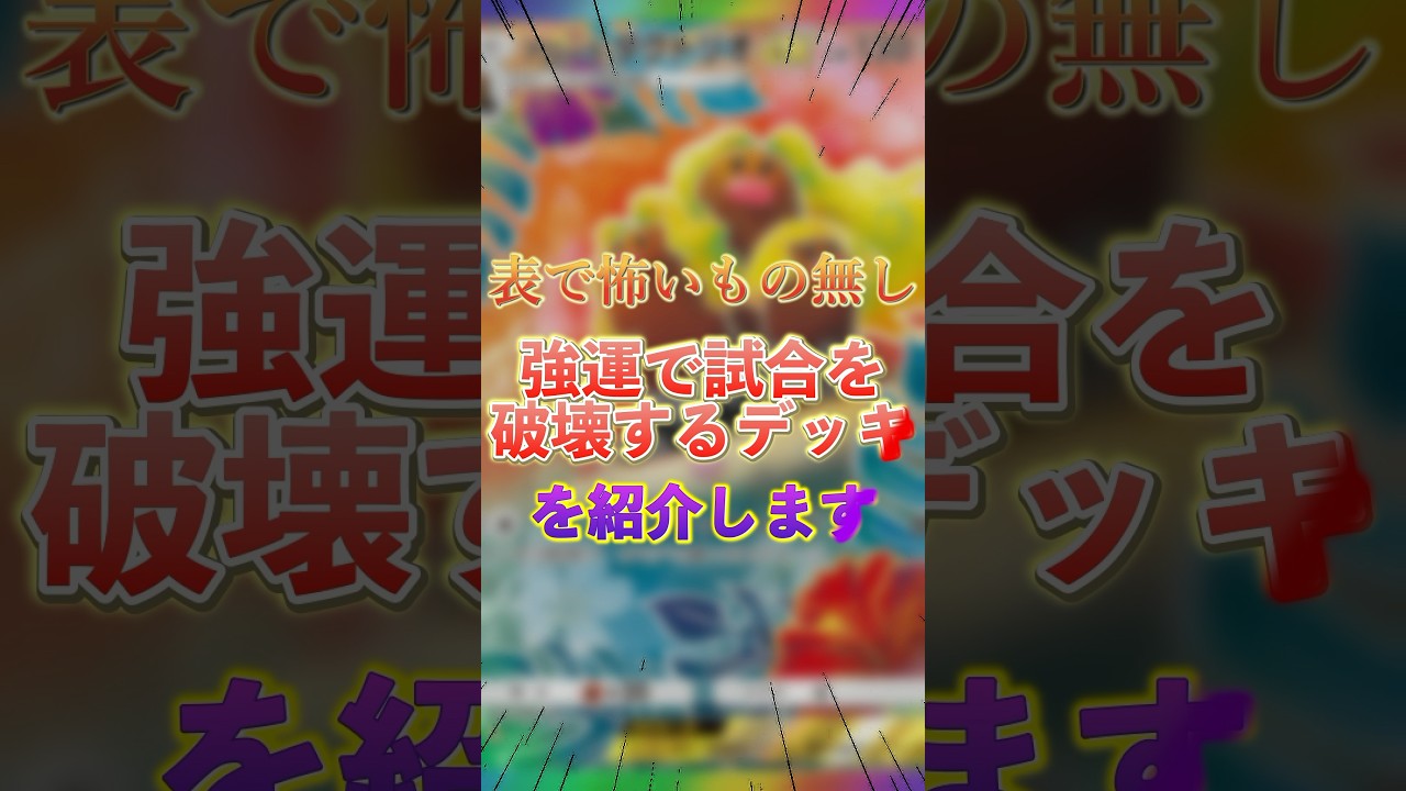 【ポケポケ】表で怖いもの無し、強運で試合を破壊するw【ポケカアプリ最強デッキアローラダグトリオex】