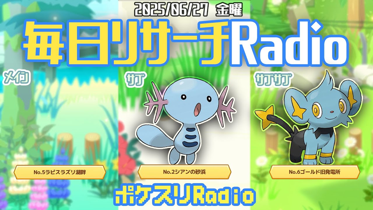 【朝ラジ】ダークライ1匹捕まえるのに半年かかるわ！~ポケスリ~