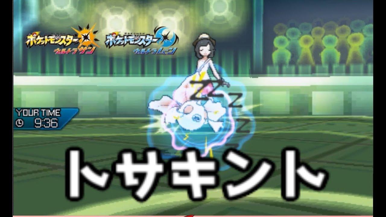 【ポケモンUSUM】トサキント【ウルトラサン/ウルトラムーン】