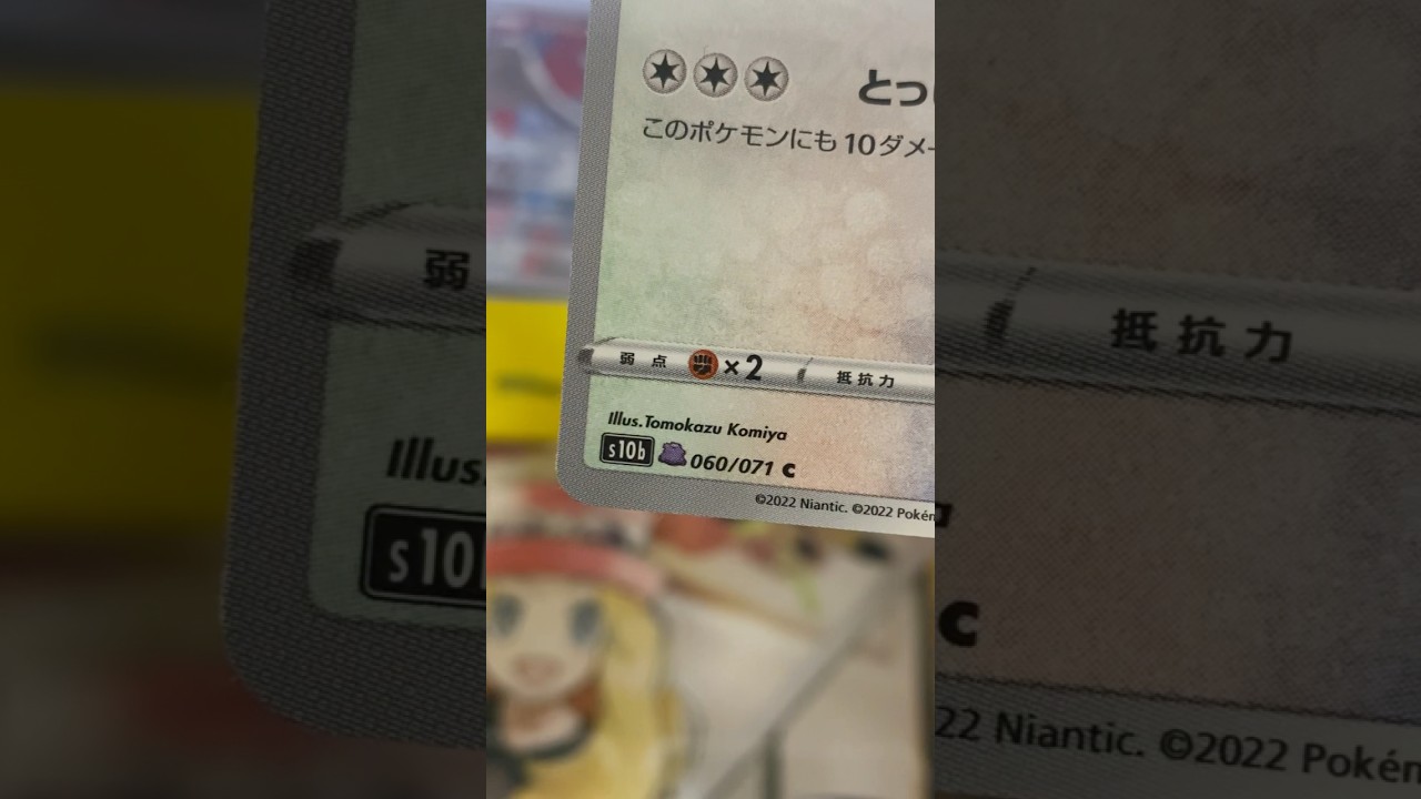 【ポケカ】ストレージで変身したメタモン見つけたから、招待を暴く　#ポケモンカード #ポケカ #ポケカ開封