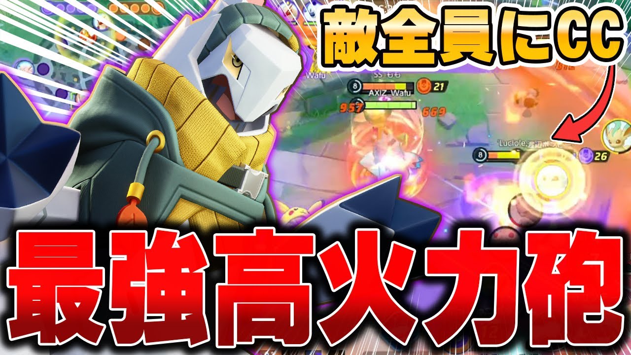 ガチの無敵要塞になった『ジュラルドン』がチート性能になってる件www【ポケモンユナイト】【PokemonUnite】