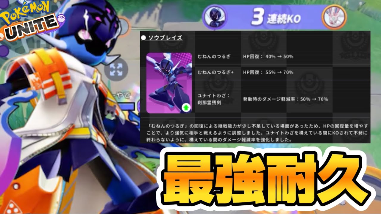 【アプデ速報】ソウブレイズが耐久性UPで超使いやすく！？初心者オススメ！【ポケモンユナイト】