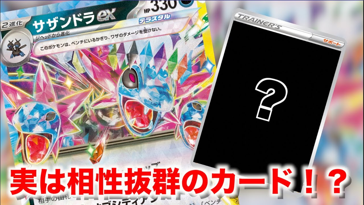 【ポケカ対戦】サザンドラデッキあまり知られてないおすすめのカードが！？