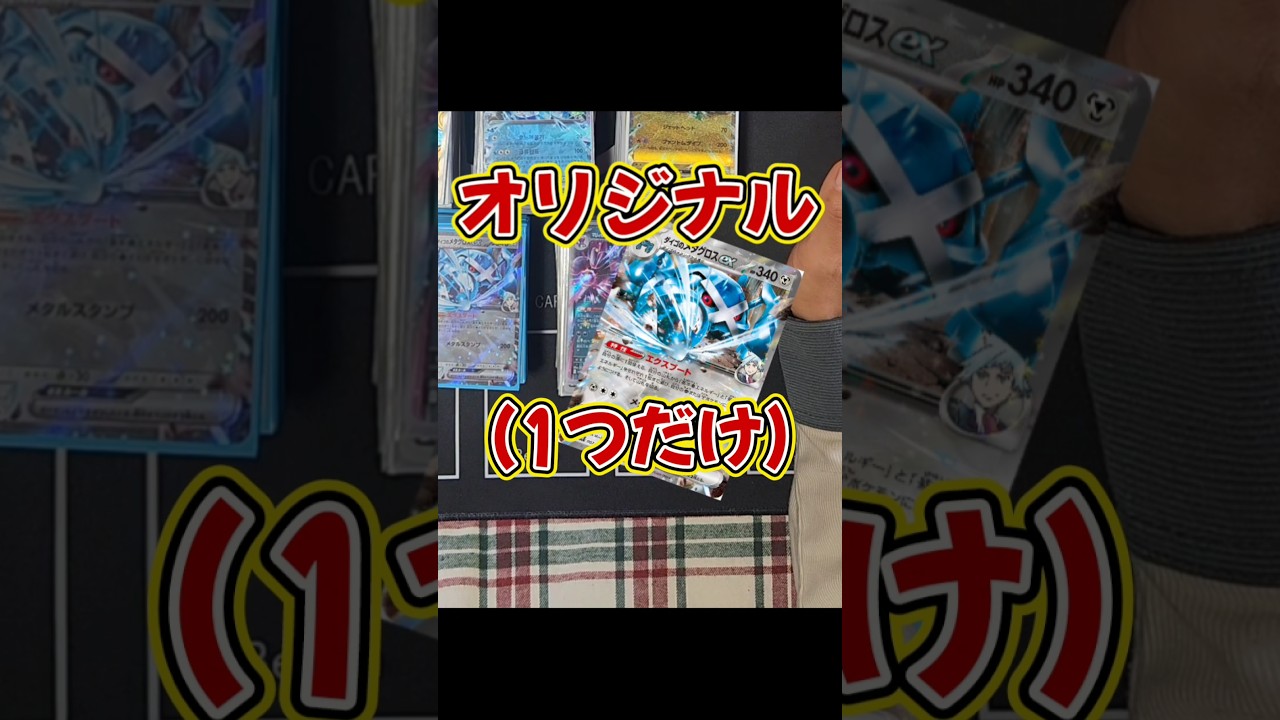 新たな相棒？？ダイゴのメタグロスex