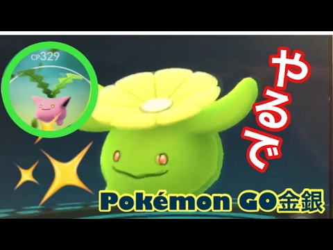 ポケモンGOハネッコ進化したらプロペラどうなる？を語る