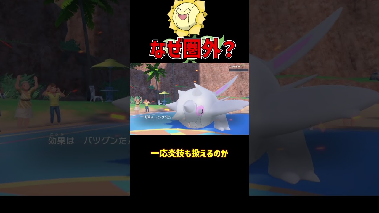 なぜか使用率圏外のキマワリ