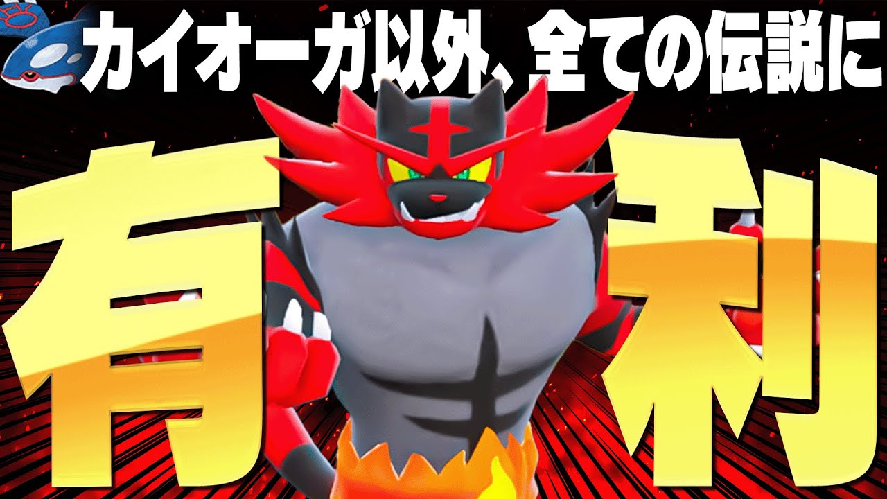 【伝説キラーすぎた】「技・タイプ・特性」すべて優秀なガオガエン【ポケモンSV】