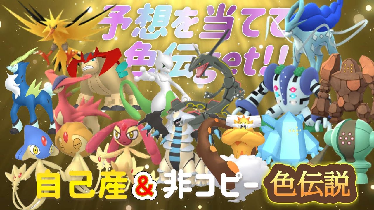 予想を当てて色伝get!!　🔴SV交換　　　【求)色ポケ・対戦　他・・・】