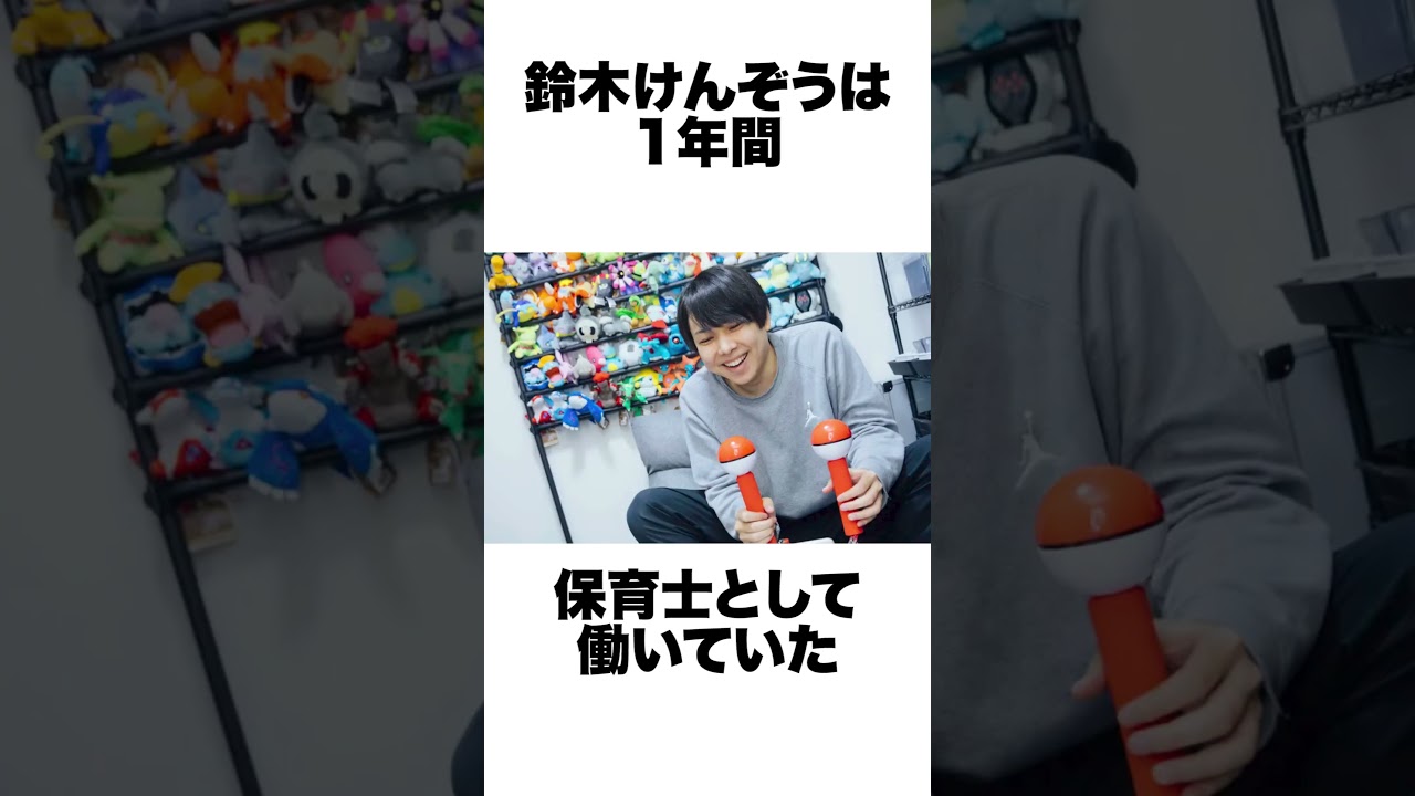 鈴木けんぞうの雑学【ポケモン】  #鈴木けんぞう #切り抜き #ポケモン