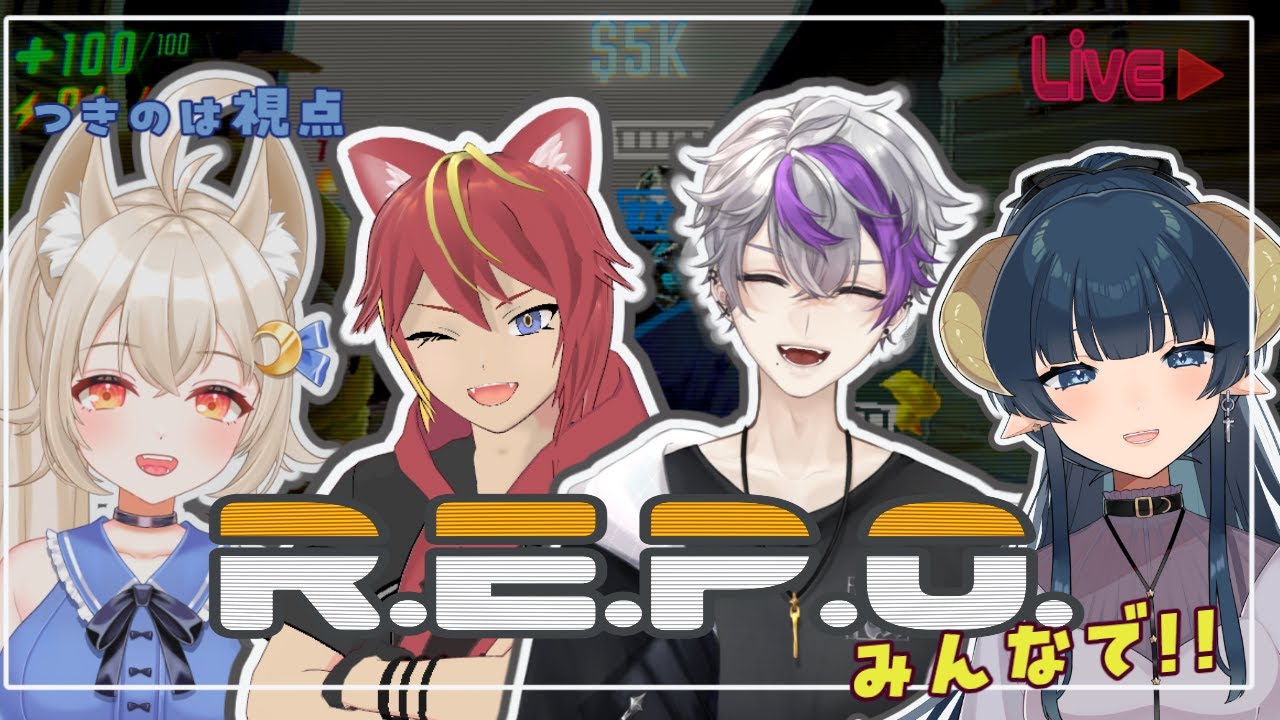 【#月乃葉なう】コラボ配信！R.E.P.O.を皆でやるよ！M4LZEL / メルツェル,夜因 / yosuga,我孫子コイル【#REPO】