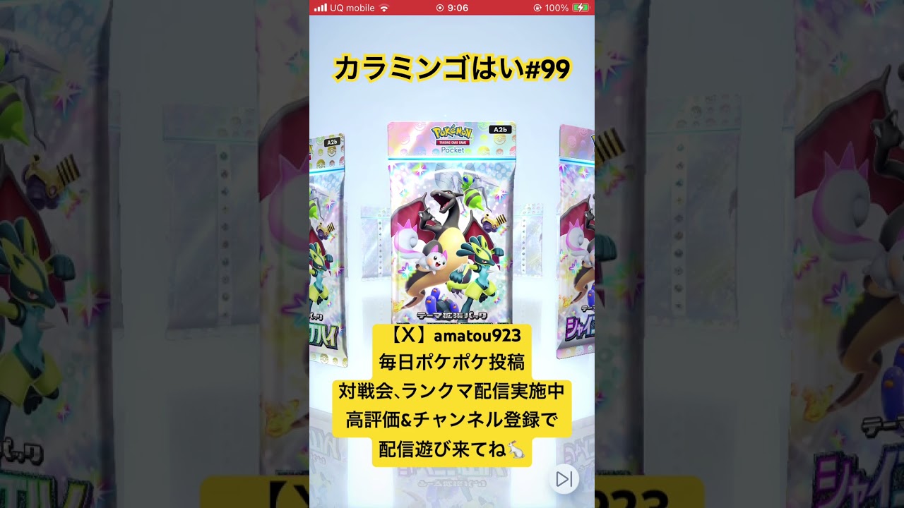 カラミンゴとエビワラーのエフェクトひどくない？笑#ポケポケ #shorts #ポケポケ開封チャレンジ