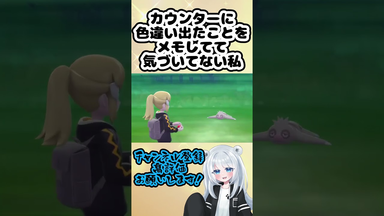 【ポケモンBD】ポケトレの悔しい失敗といえばこれ…。#shorts #ポケモンbdsp #色違い #ポケトレ #ナマケロ