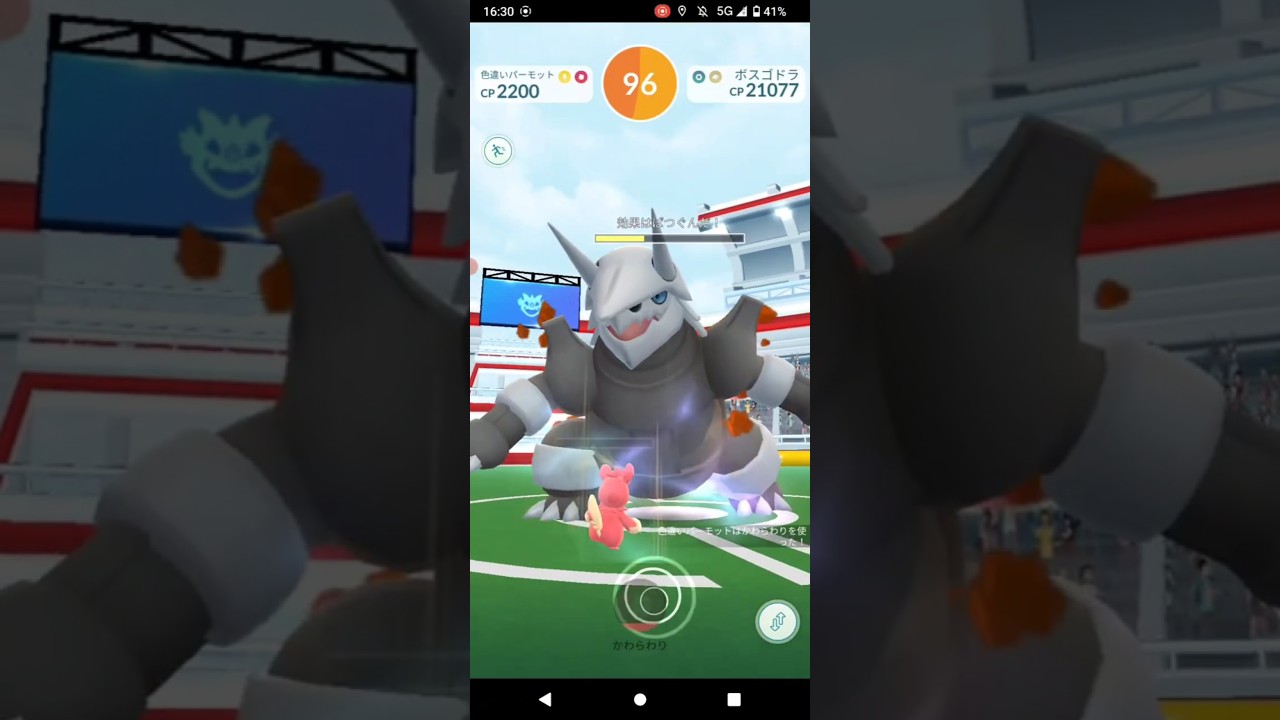ポケモンGO「ソロレイドでボスゴドラをGETするまで」（15）