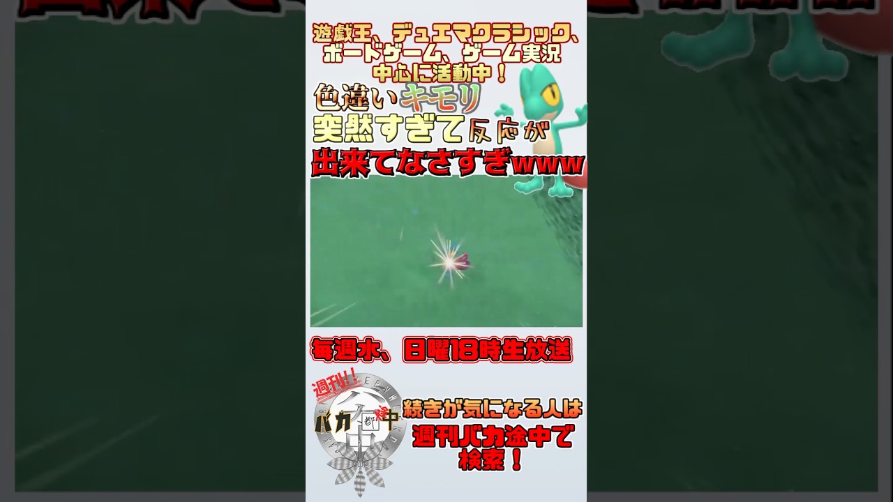 【#ポケモンsv 】キモリ色違い厳選の時唐突すぎて全然反応できてないの草ww【#週刊バカ途中】