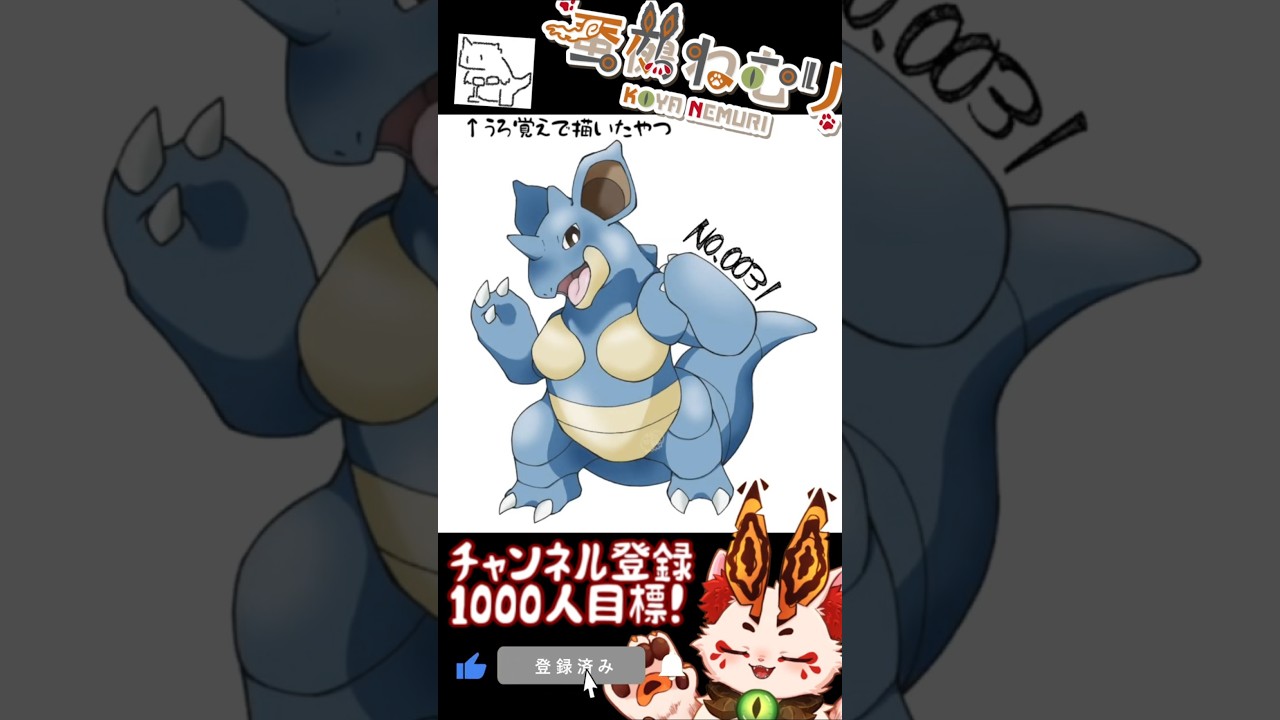 【毎日ポケモン描くショート 32日目】ニドクイン描いてみた【#vtuber #蚕鵺ねむり #Shorts #pokemon #お絵描き 】