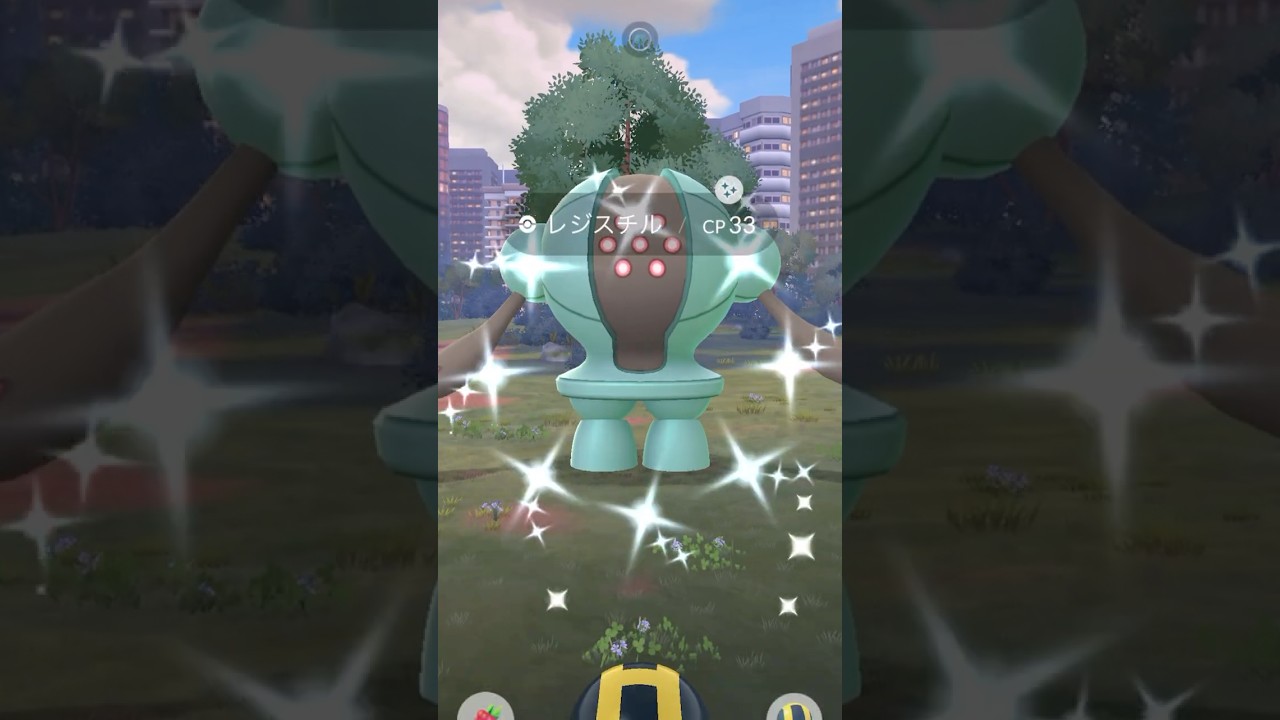 [PokemonGO] 背景付きレジギガスとレジスチル色違い連続ゲット！  #ポケモンgo