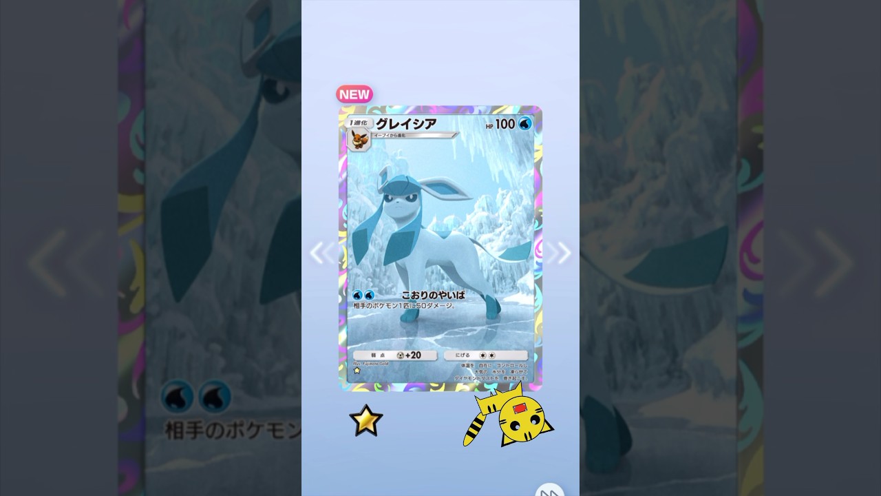 【ポケポケ開封】イーブイガーデングレイシア★#Pokémon Trading Card Game Pocket##ポケカ#ポケポケ #pokemon#イーブイガーデン#グレイシア